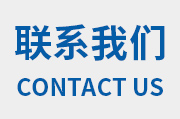 聯(lián)系冠禾五金