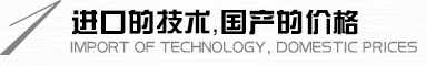技術(shù)先進(jìn)，價(jià)格實(shí)惠